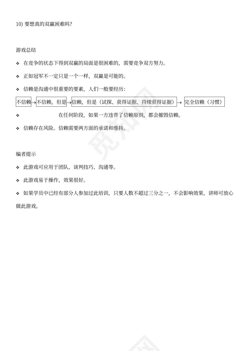 团建互动游戏-团队建设小游戏