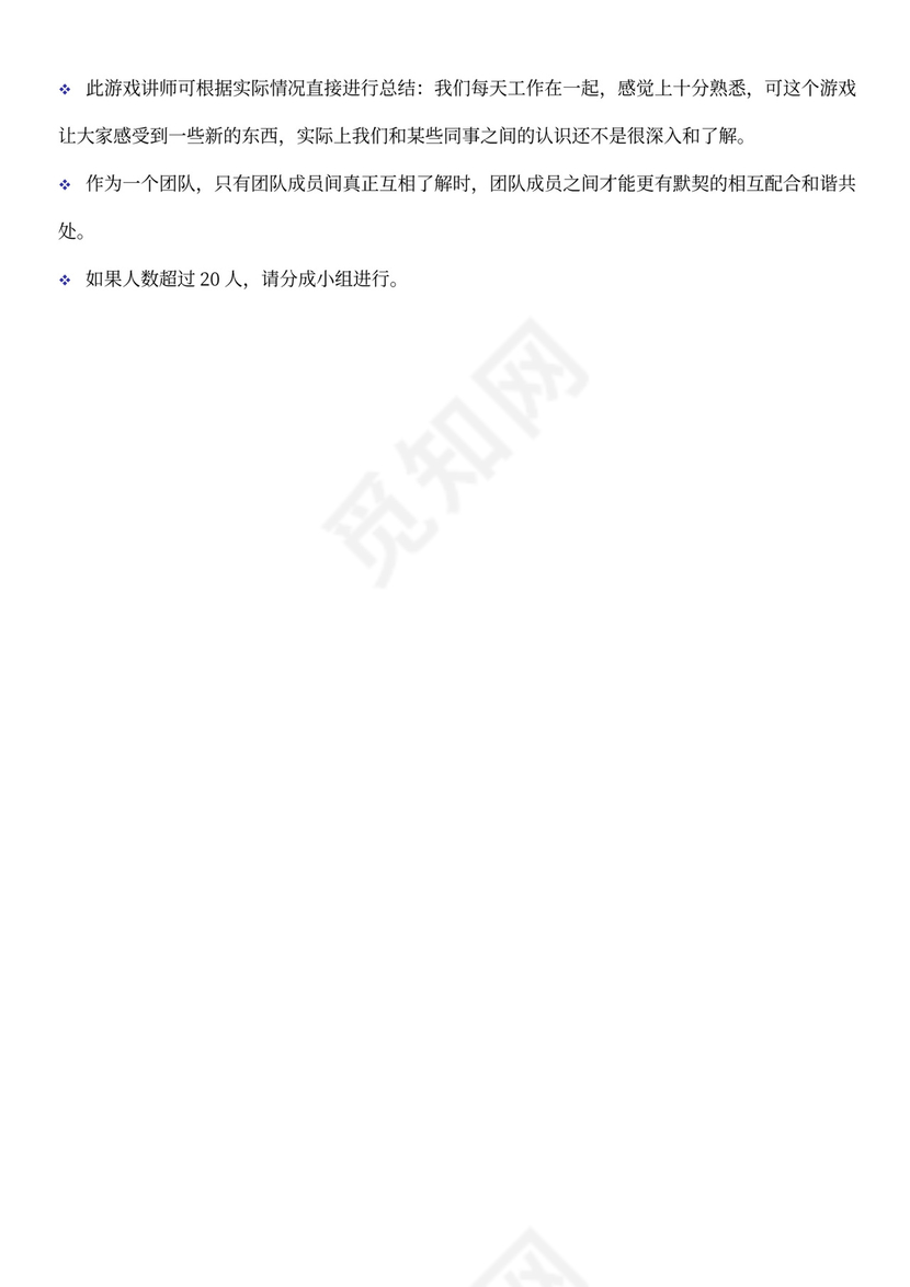 团建互动游戏-团队建设小游戏