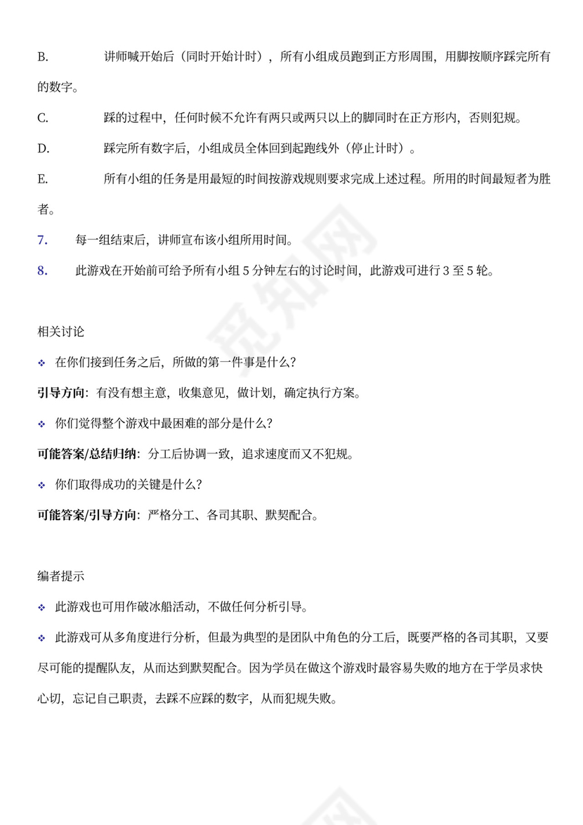 团建互动游戏-团队建设小游戏