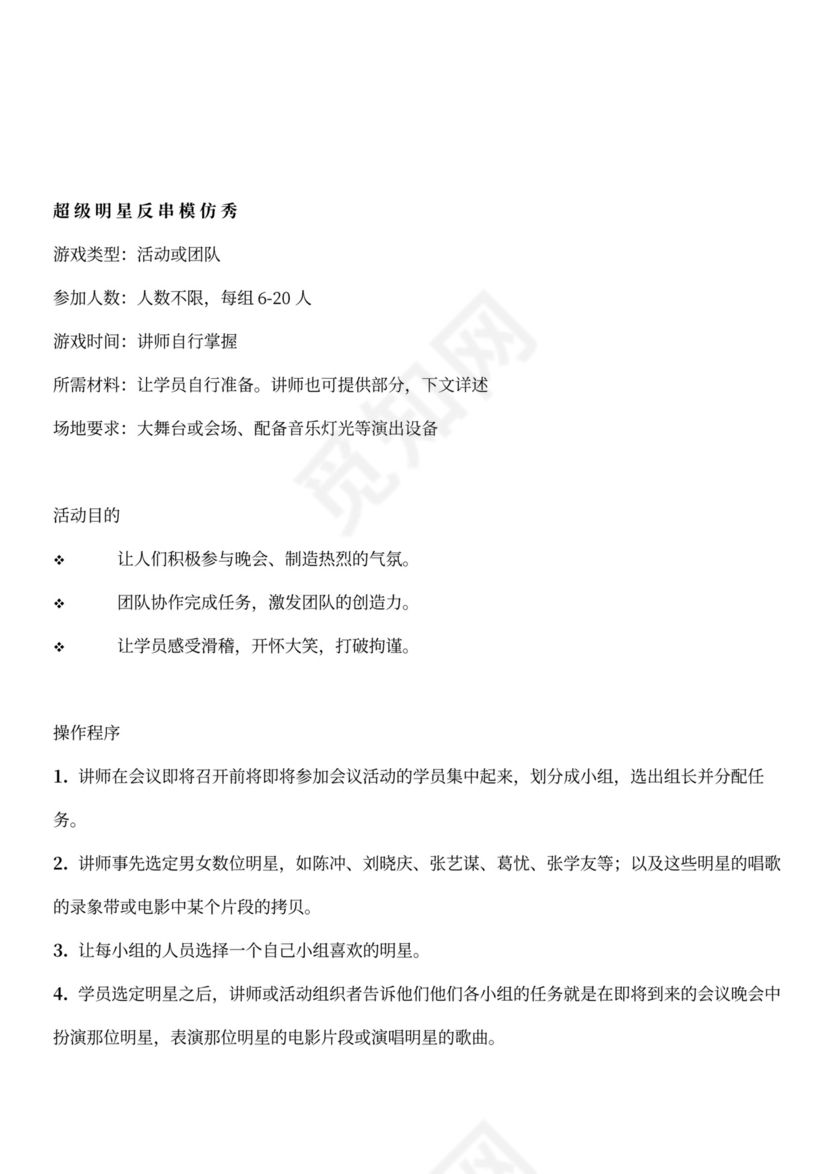 团建互动游戏-团队建设小游戏