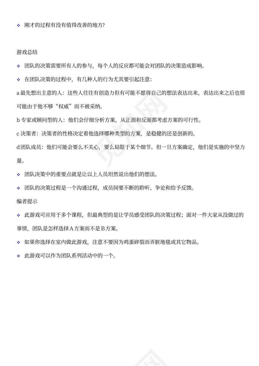 团建互动游戏-团队建设小游戏