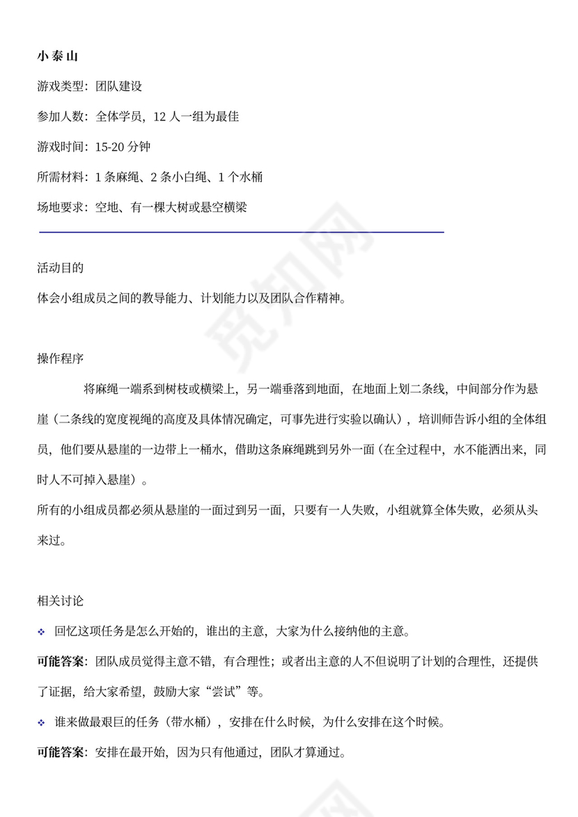 团建互动游戏-团队建设小游戏