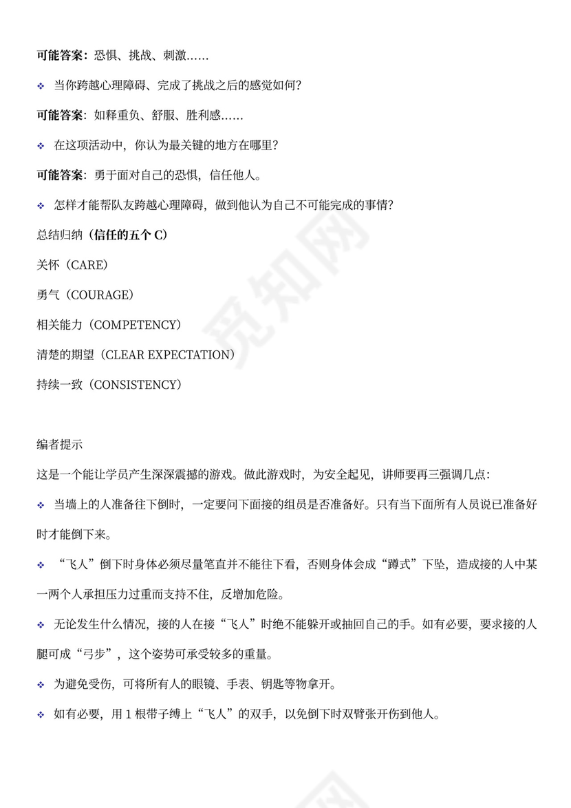 团建互动游戏-团队建设小游戏