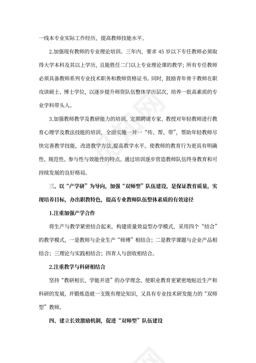 “双师型”教师队伍建设方案(精选.)