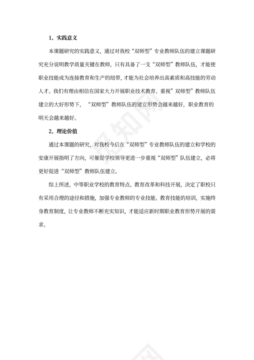 双师型教师队伍建设规划及总结