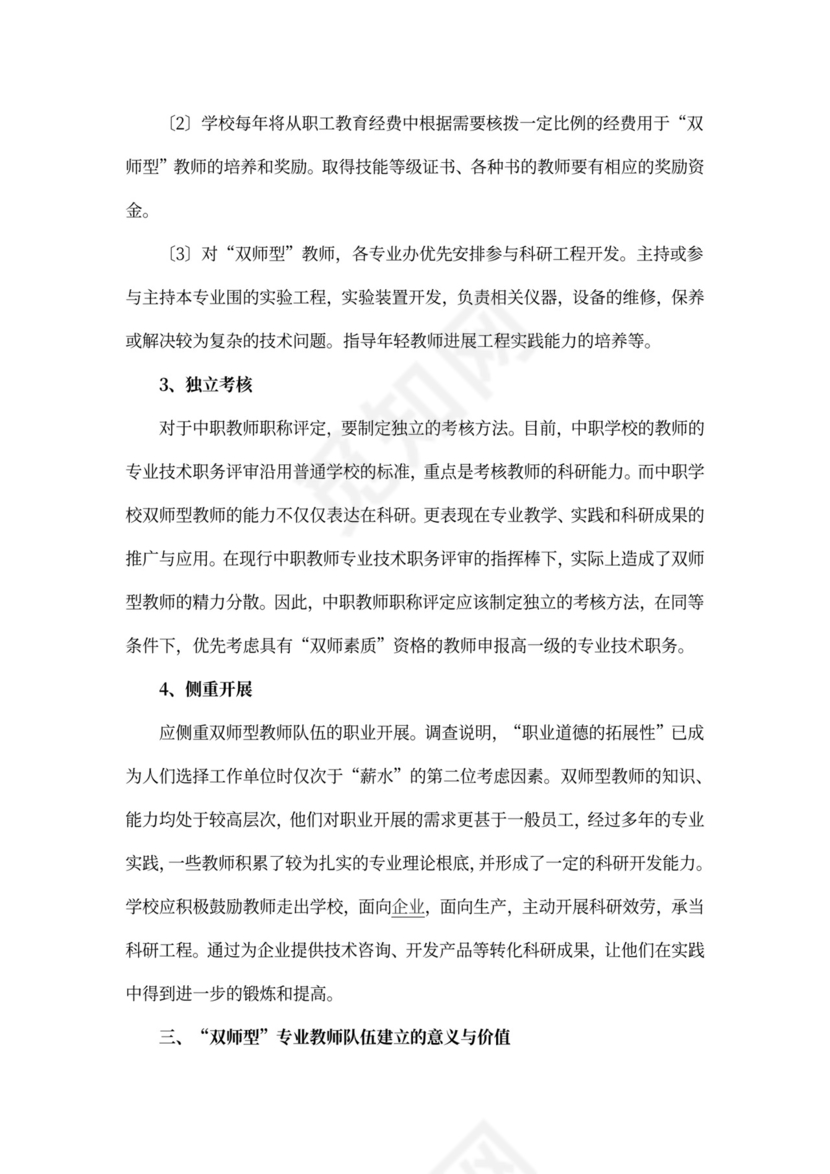 双师型教师队伍建设规划及总结