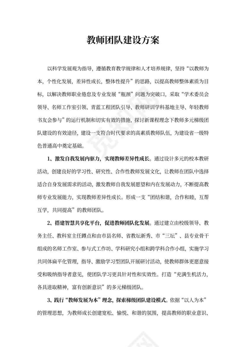 教师团队建设方案