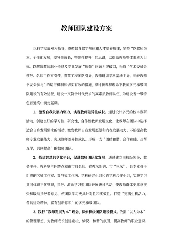 教师团队建设方案