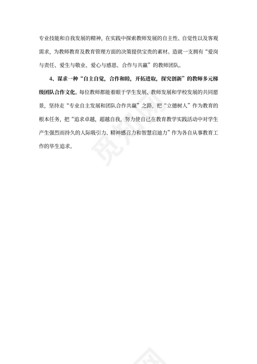 教师团队建设方案