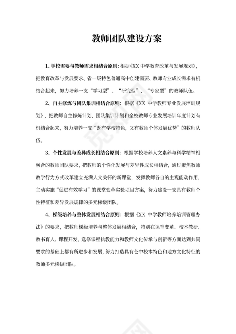 教师团队建设方案