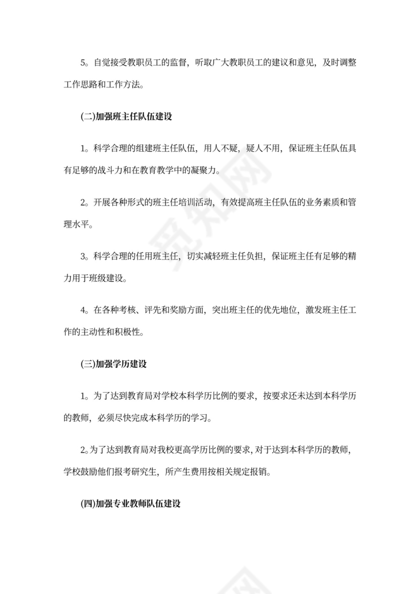 教师团队建设的策划方案