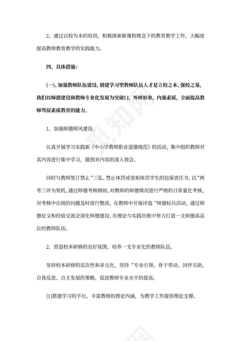 教师团队建设的策划方案
