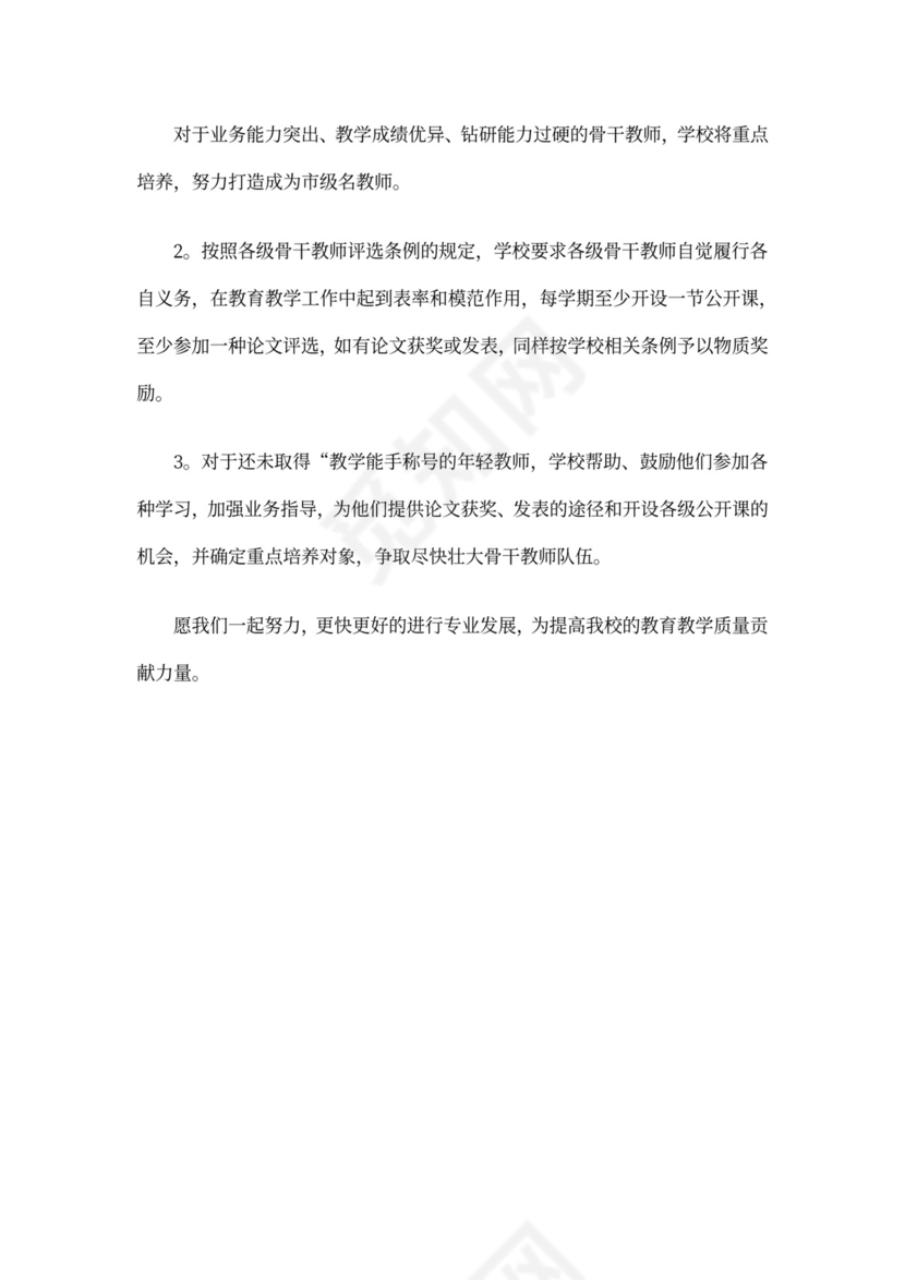 教师团队建设的策划方案