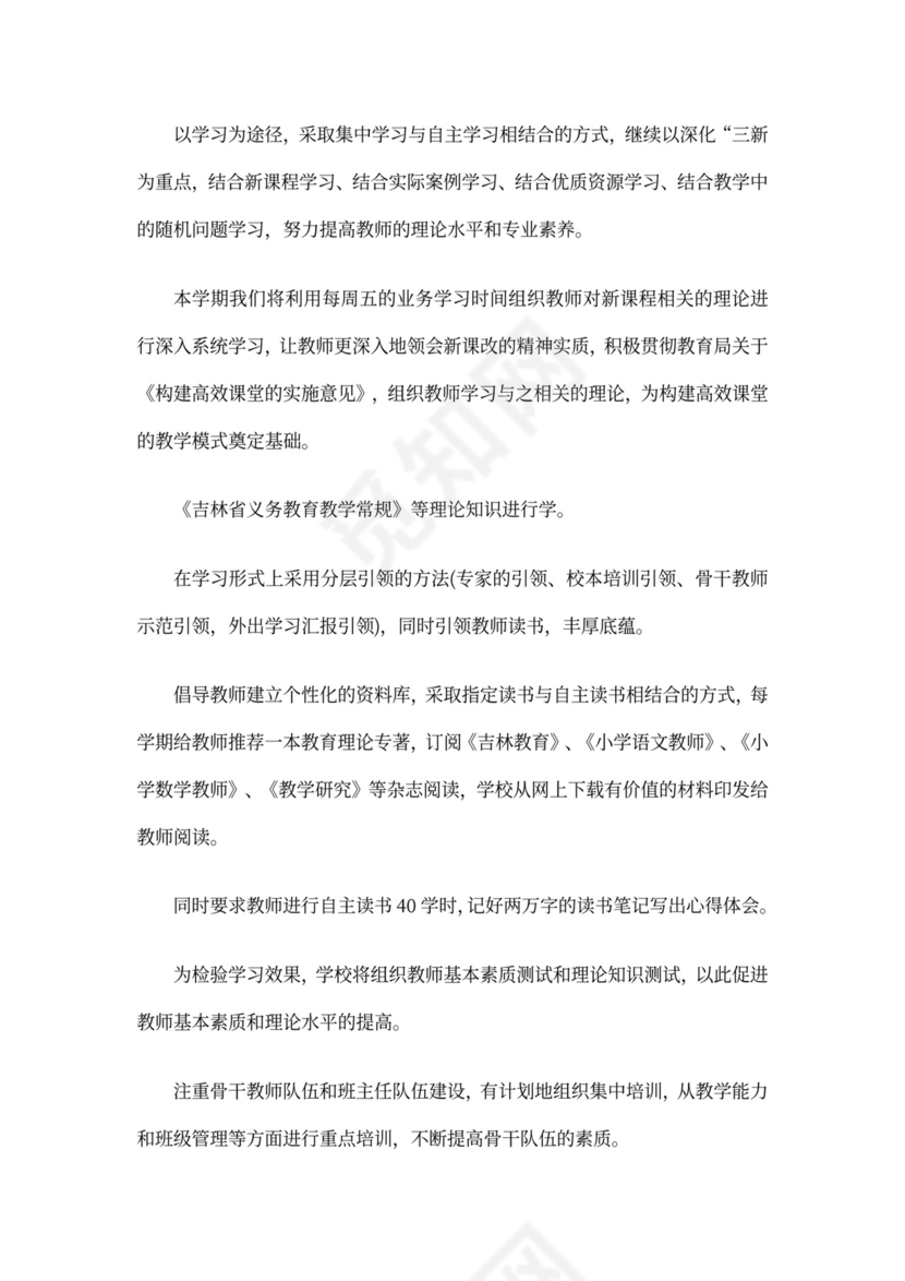 教师团队建设的策划方案