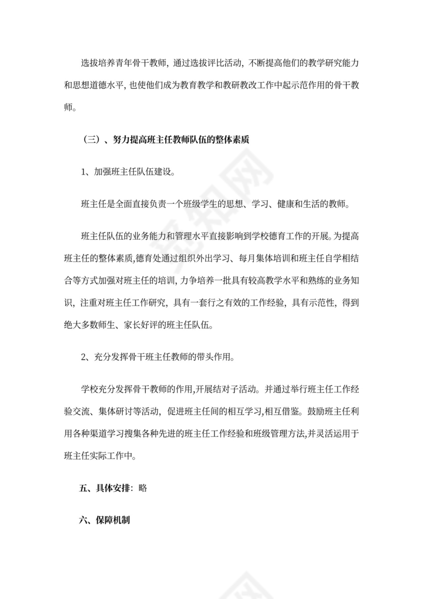 教师团队建设的策划方案