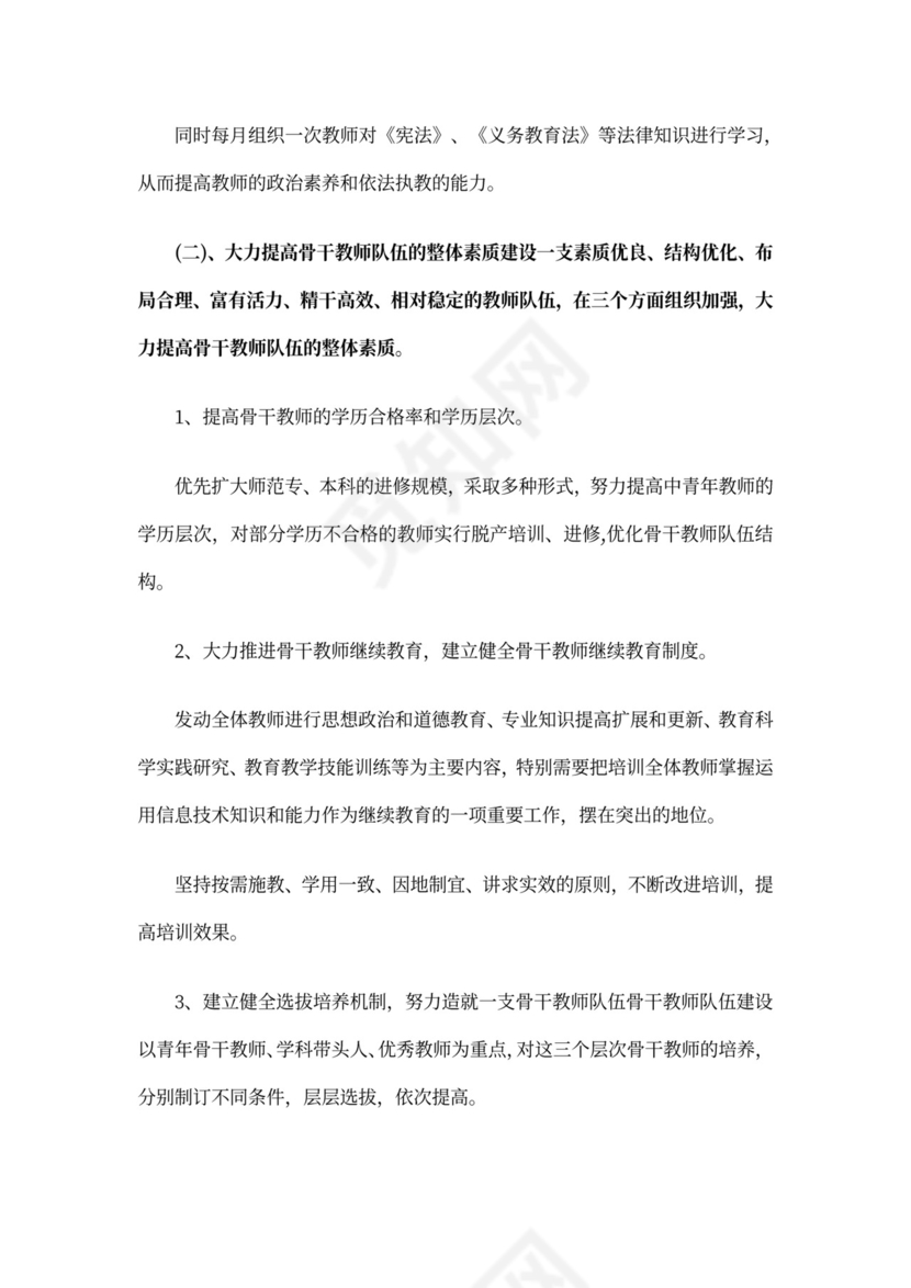 教师团队建设的策划方案