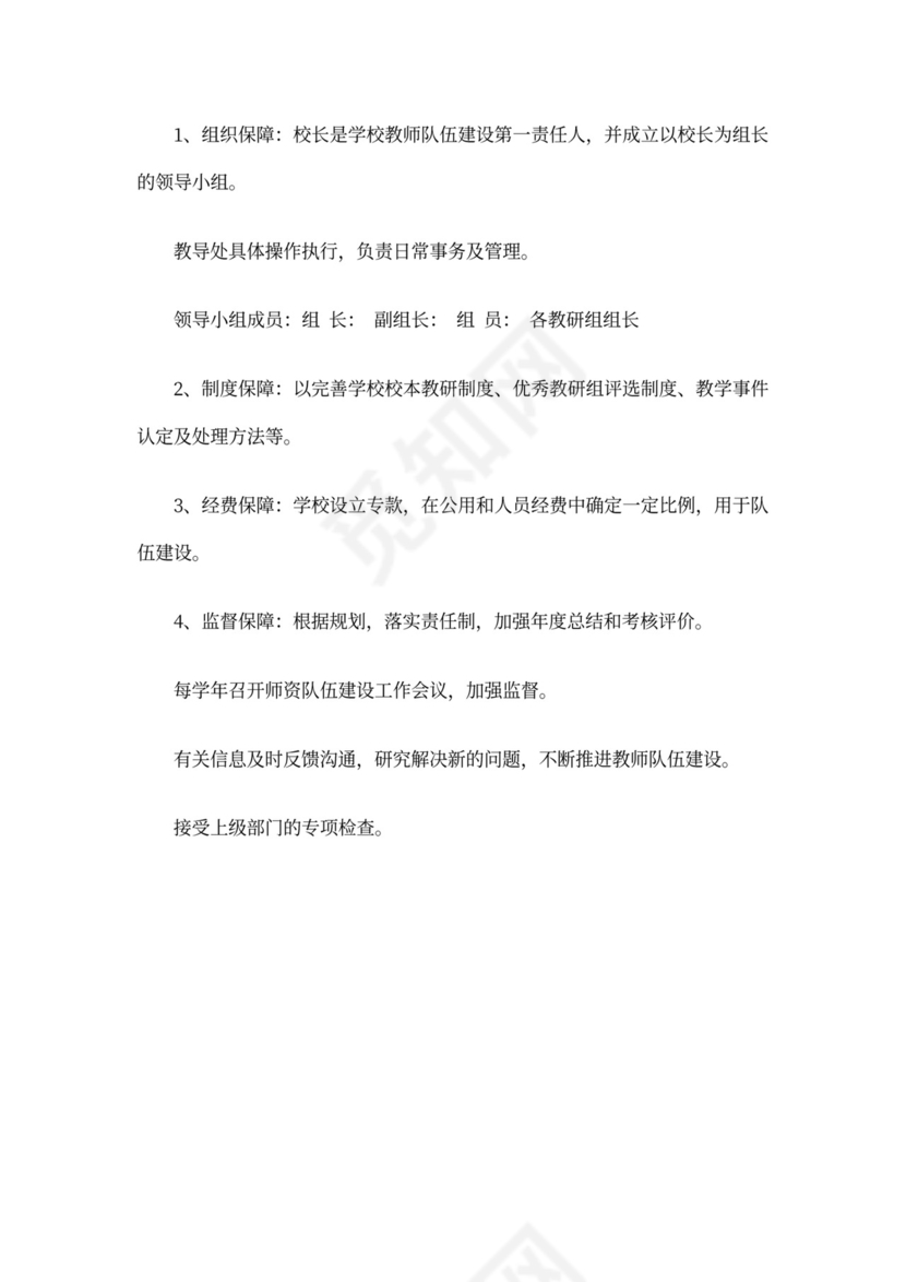 教师团队建设的策划方案