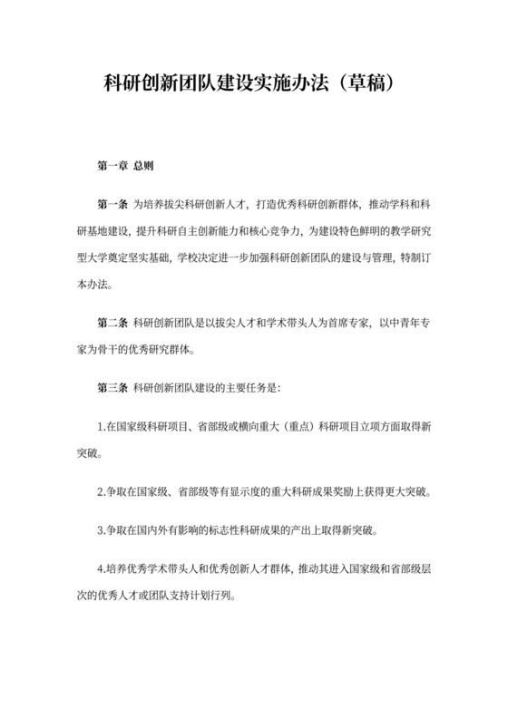 活动方案之科研团队建设方案
