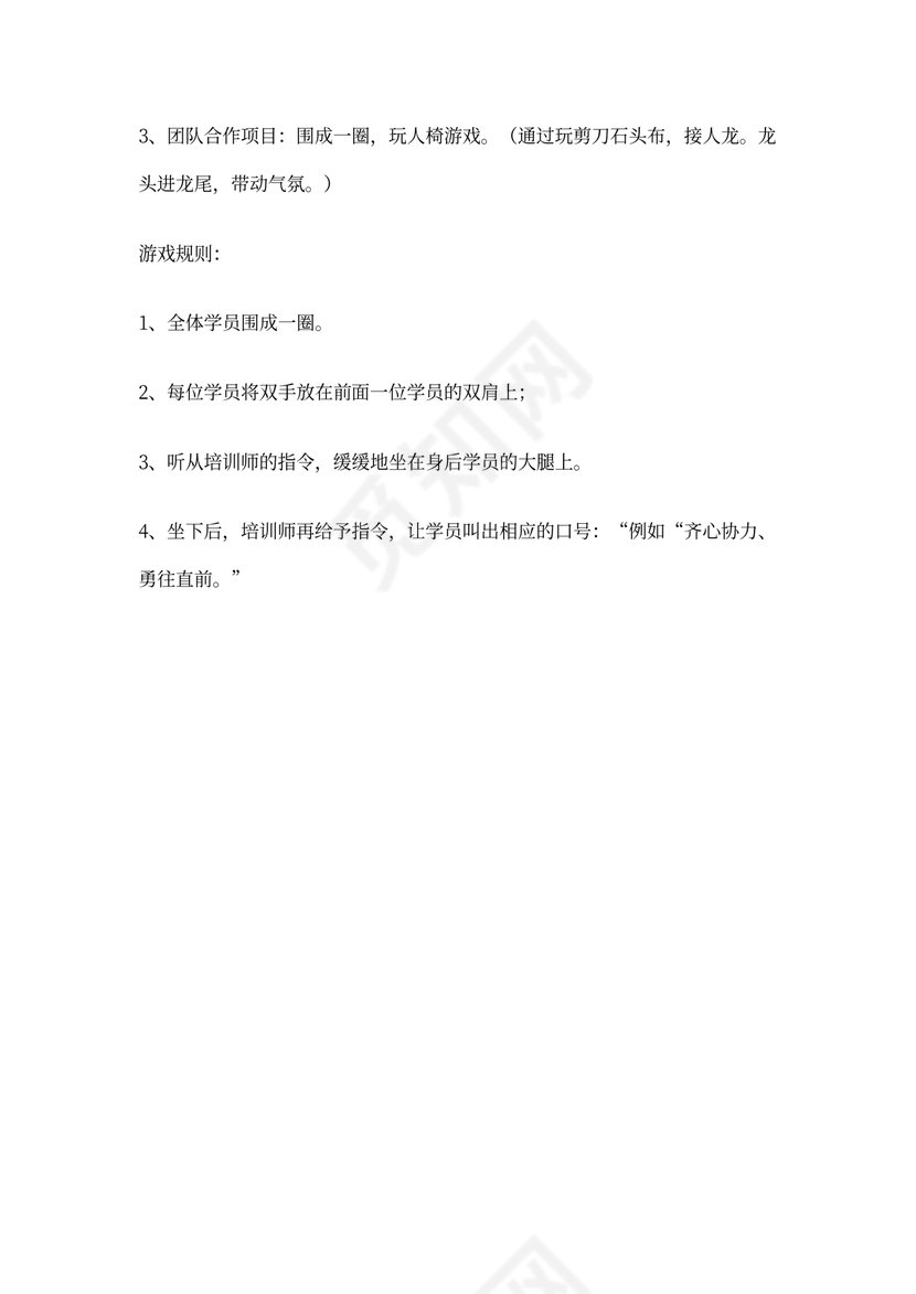 班级团队建设活动方案