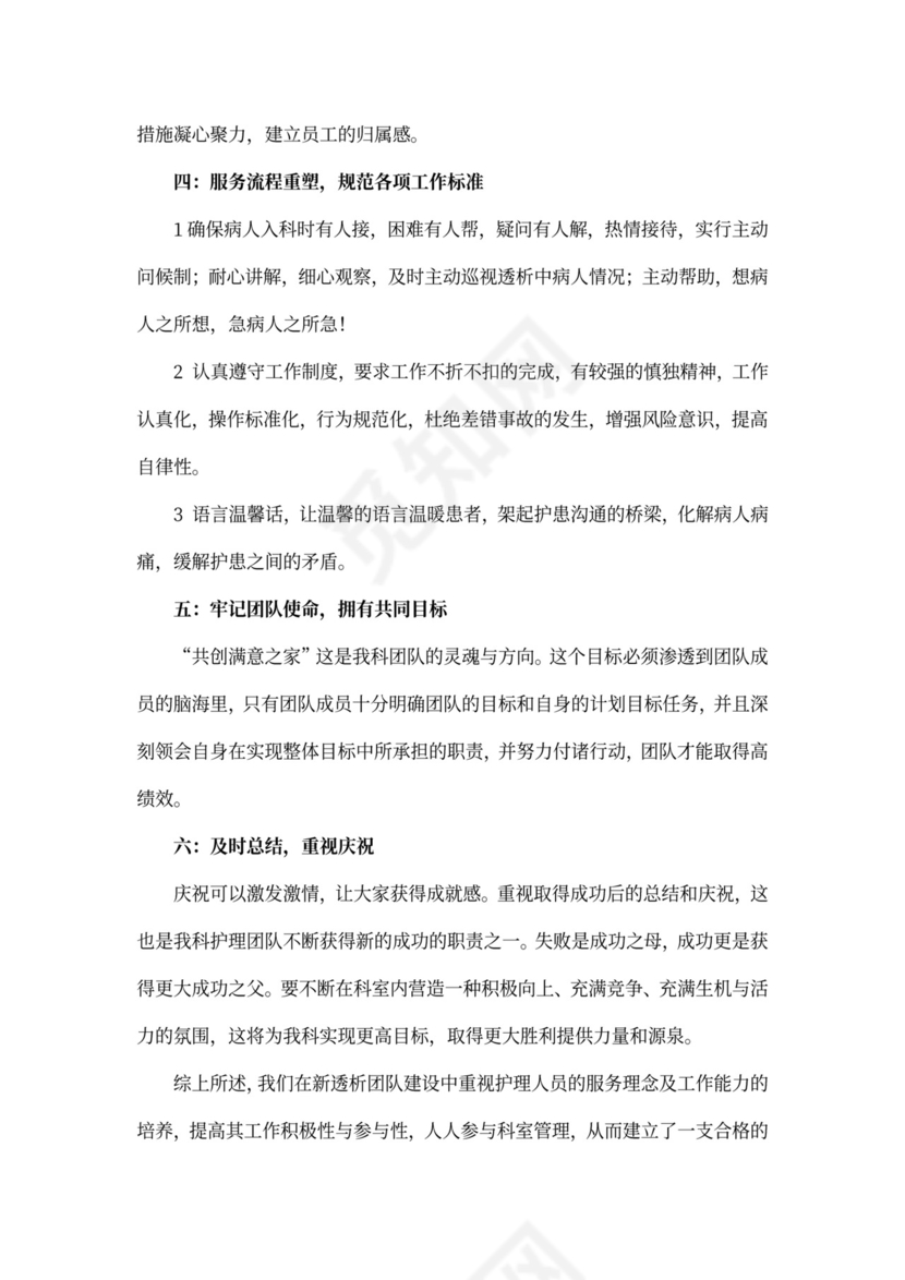 团队建设工作计划