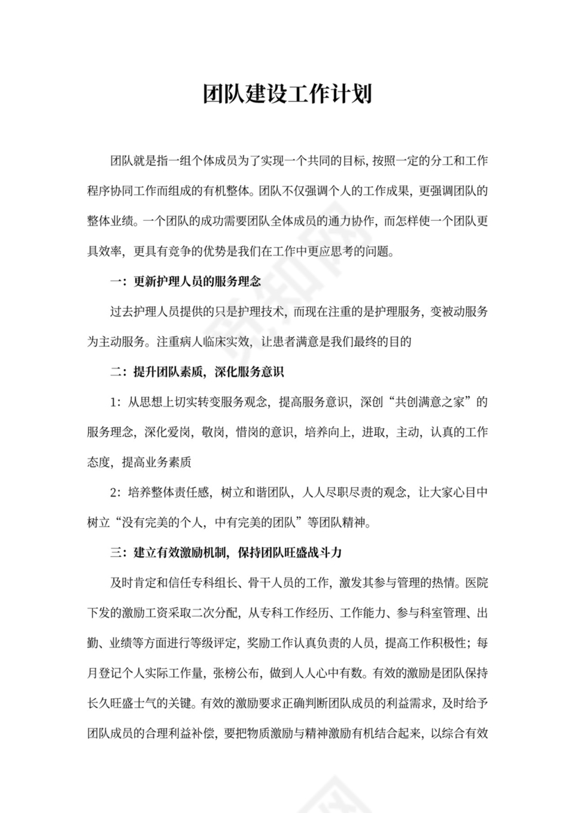 团队建设工作计划