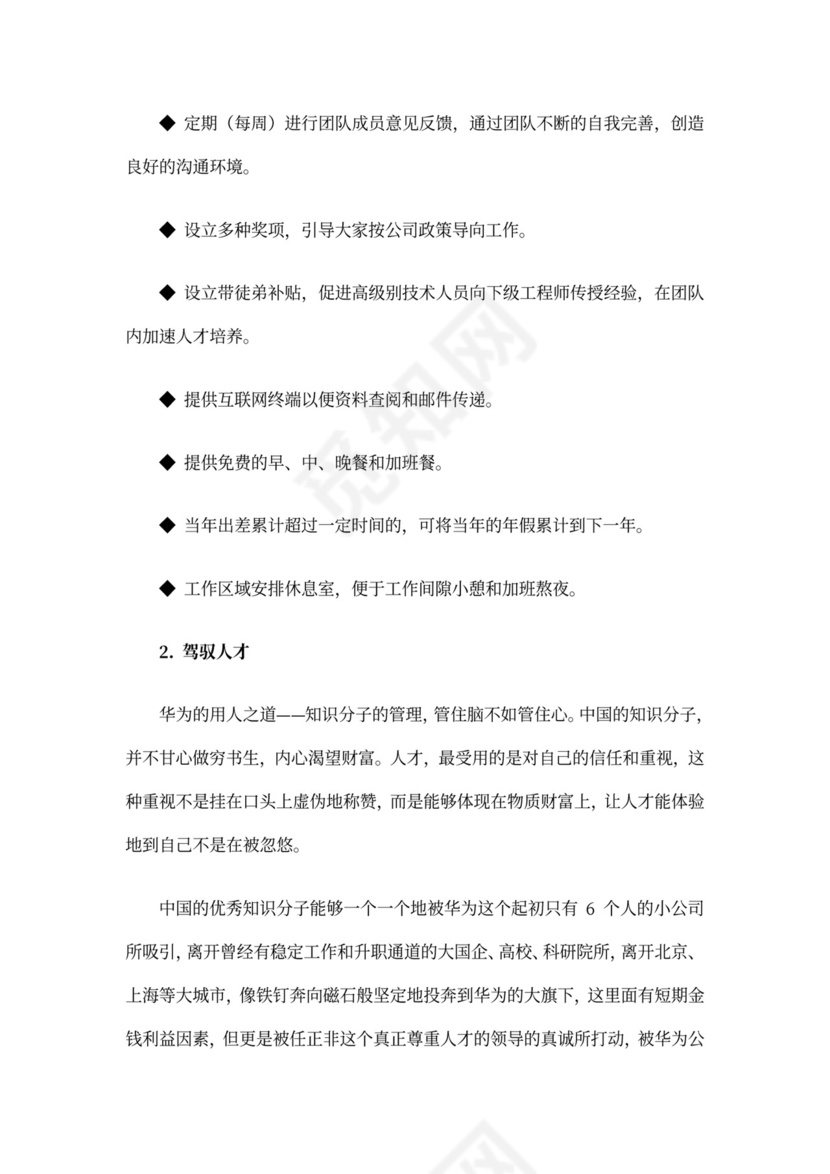 研发团队建设策划方案