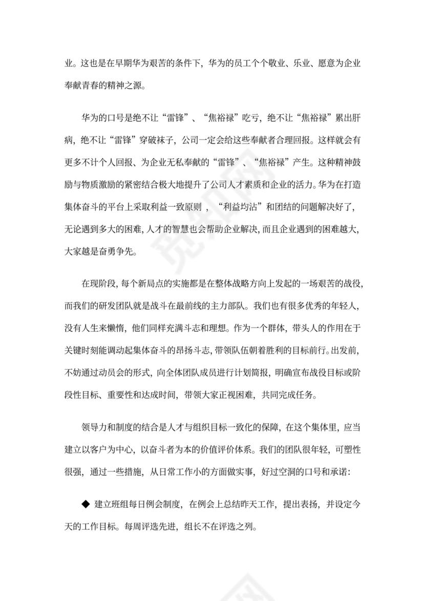 研发团队建设策划方案