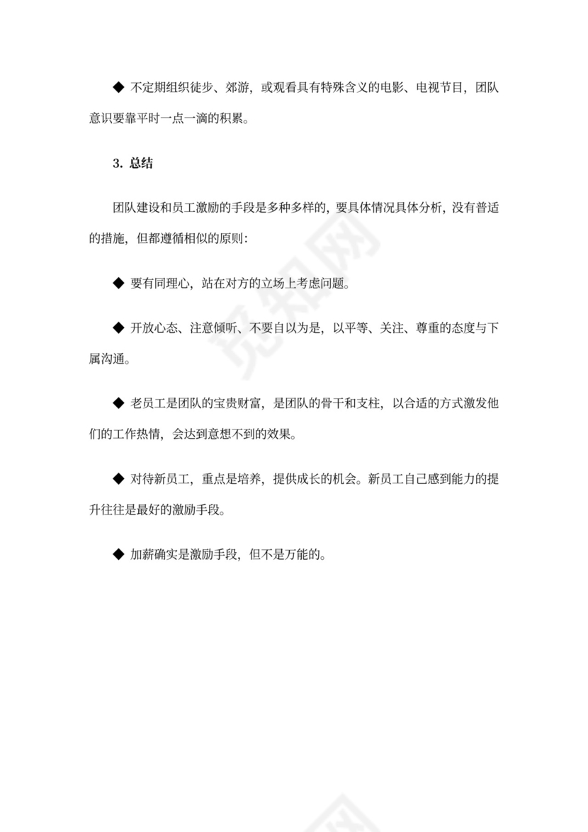研发团队建设策划方案