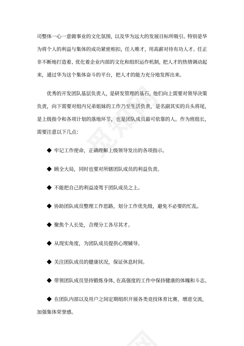 研发团队建设策划方案