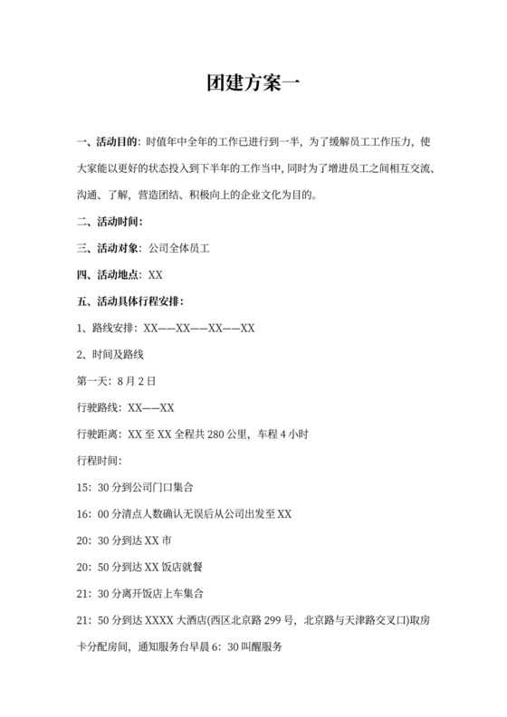 团队建设方案团建策划方案5篇