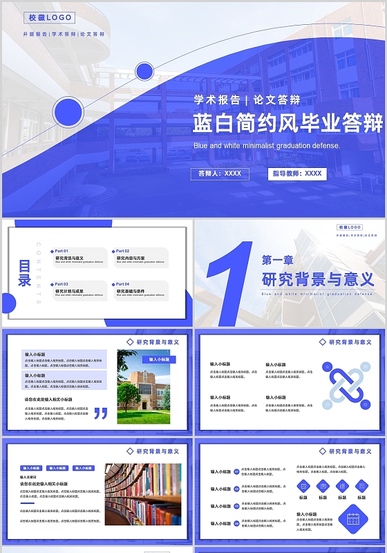 蓝色简约风毕业答辩学术报告论文答辩PPT模板论文答辩开题报告节日