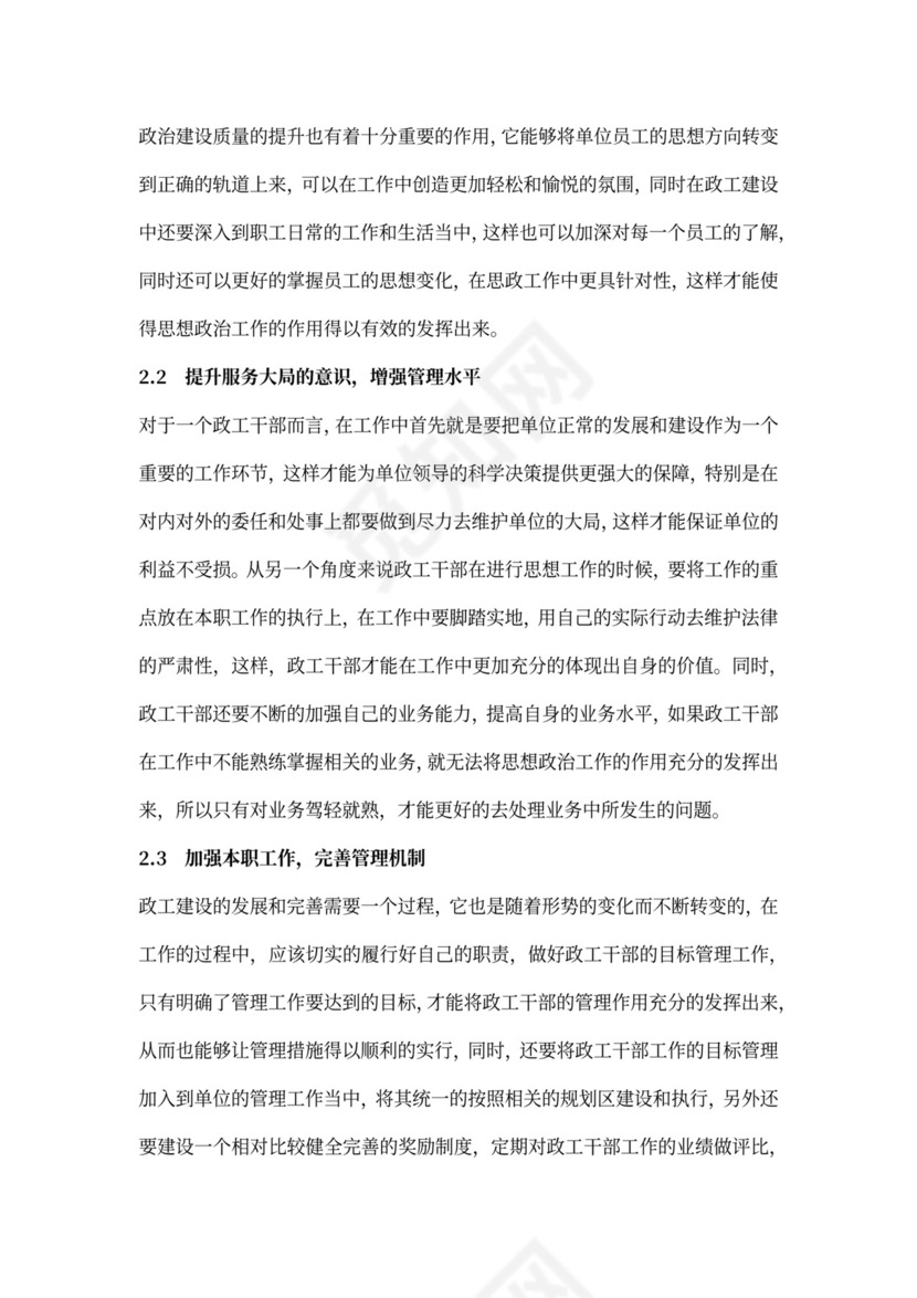 浅析基层政工队伍的建设