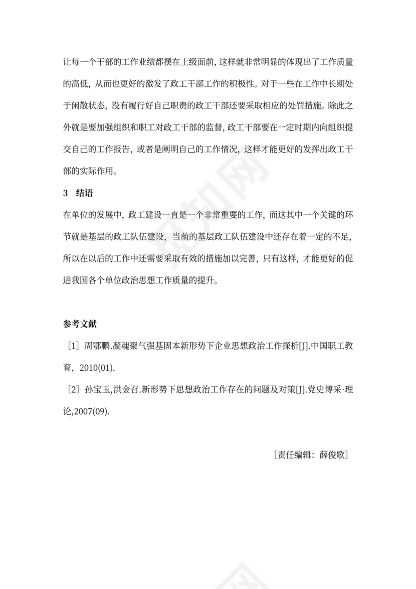 浅析基层政工队伍的建设