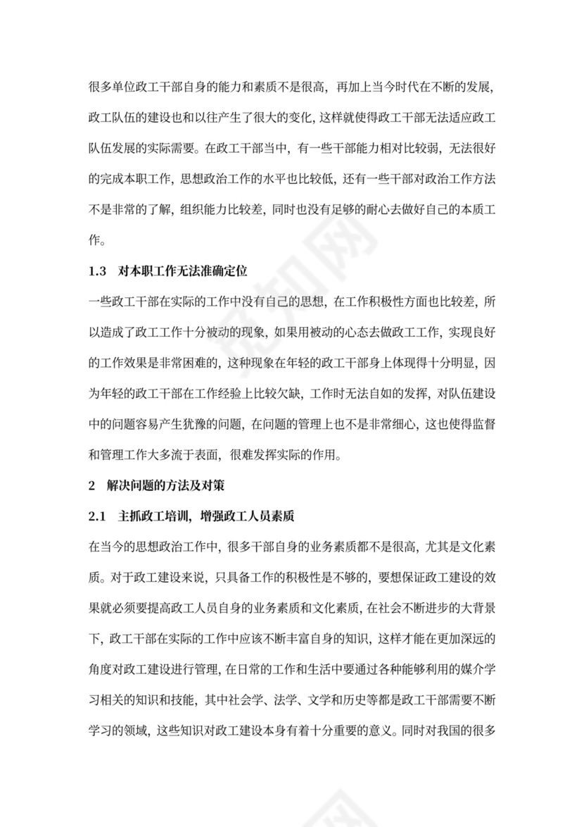 浅析基层政工队伍的建设