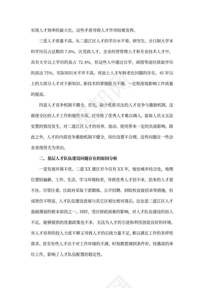 加强基层人才队伍建设