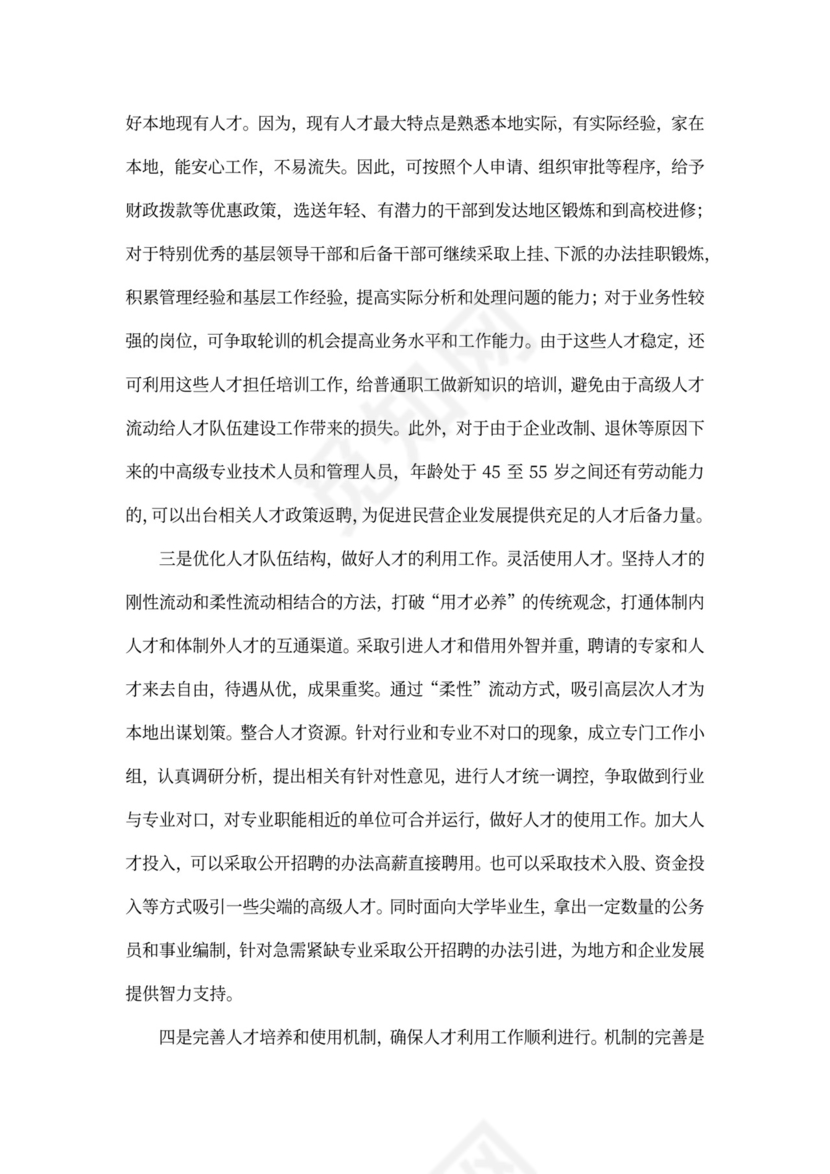 加强基层人才队伍建设