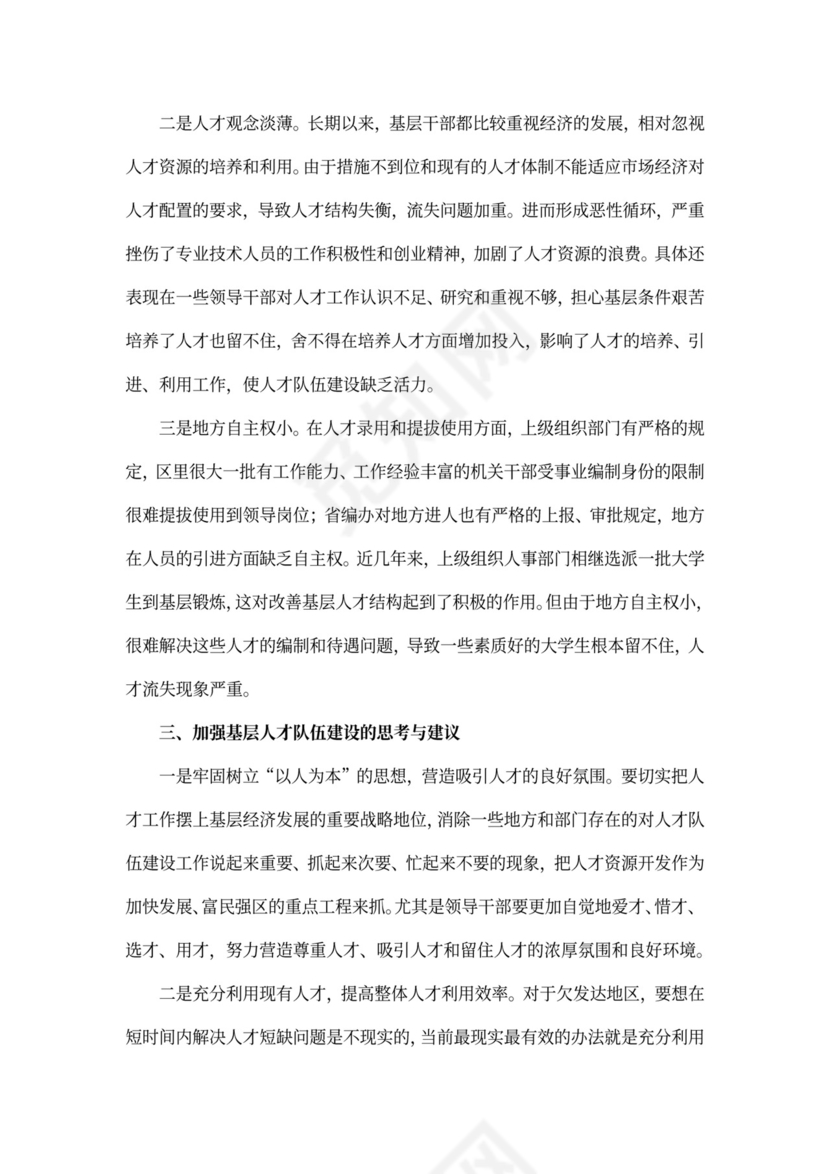 加强基层人才队伍建设