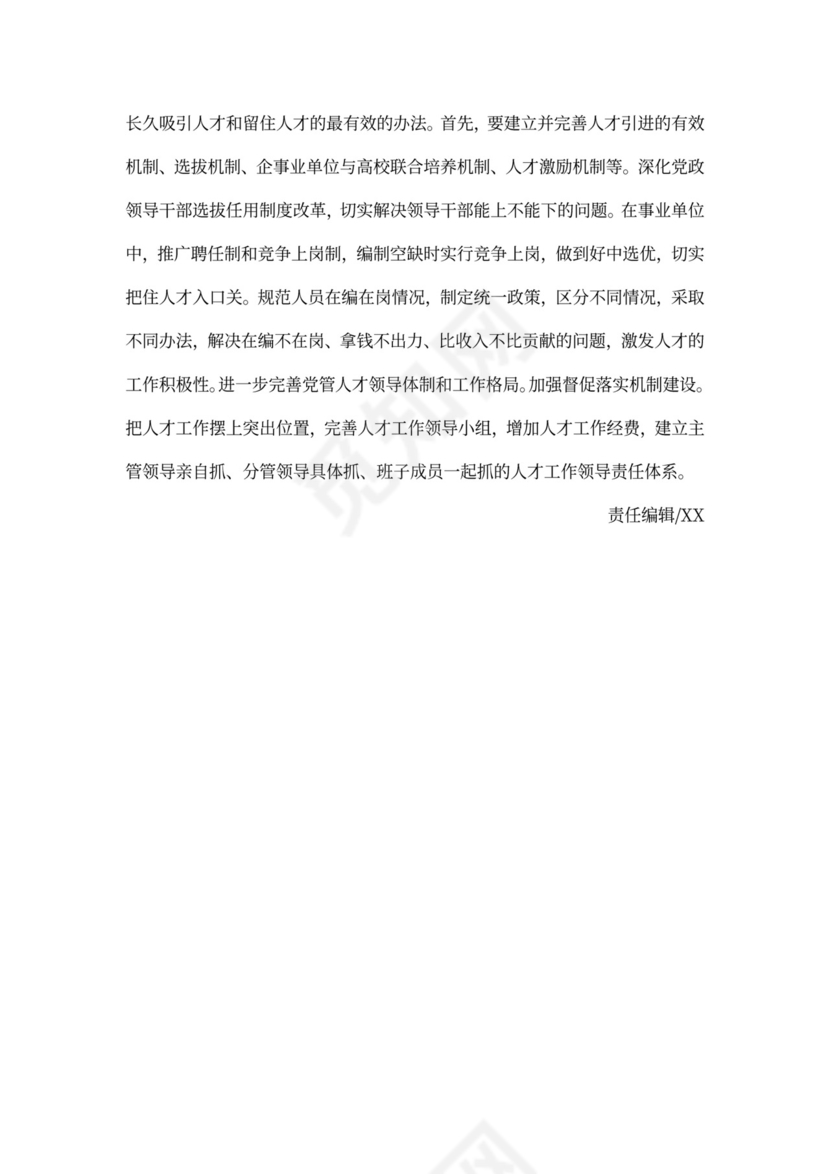 加强基层人才队伍建设