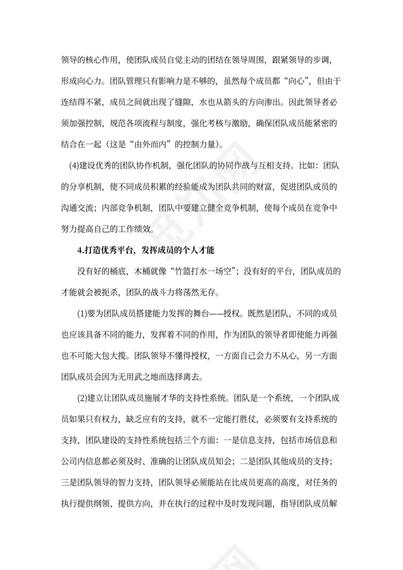 基于木桶理论的企业团队建设