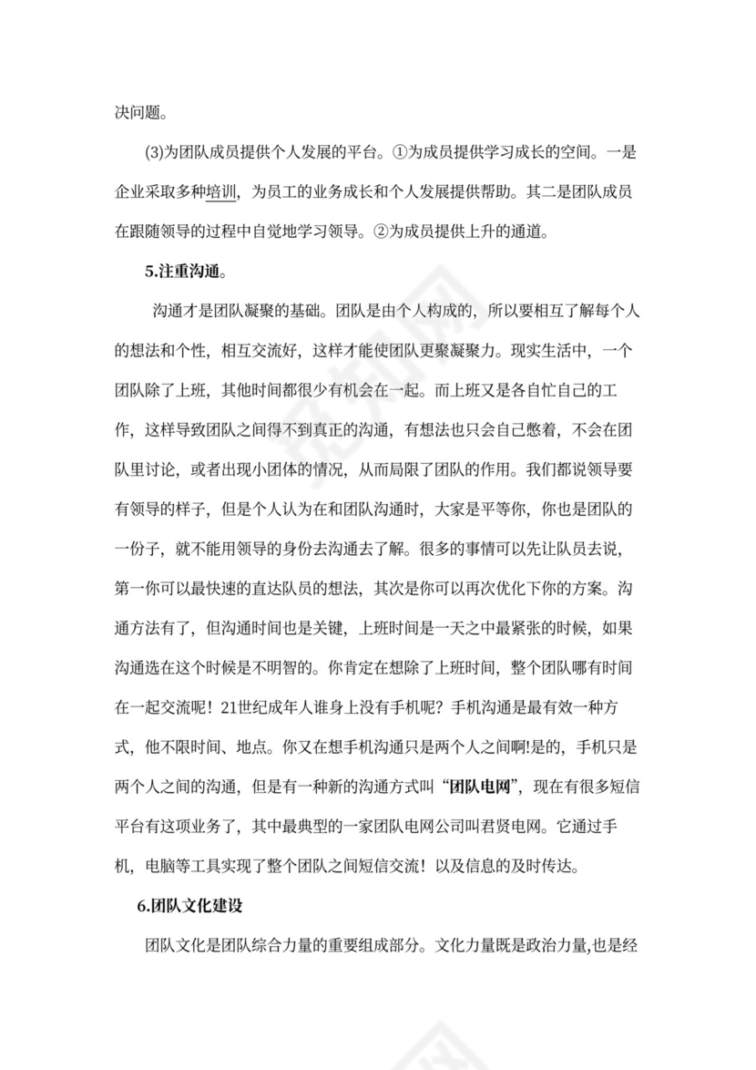 基于木桶理论的企业团队建设