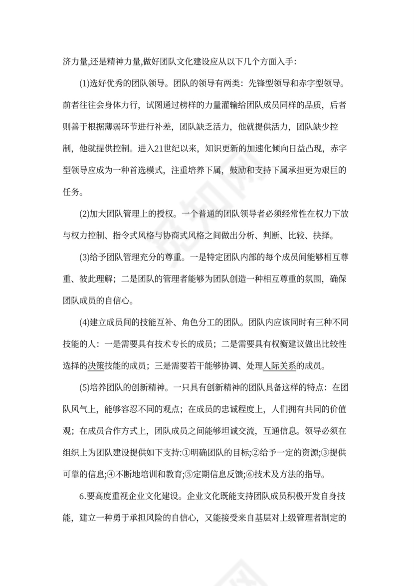 基于木桶理论的企业团队建设