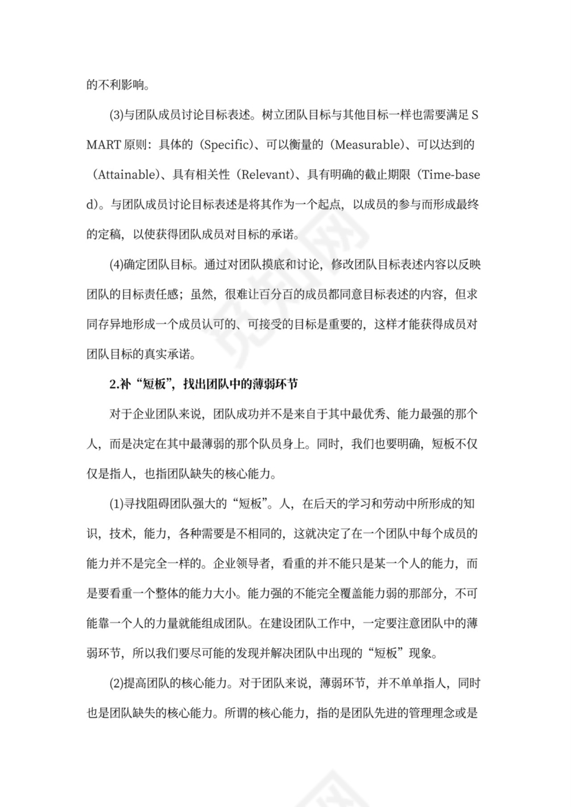 基于木桶理论的企业团队建设