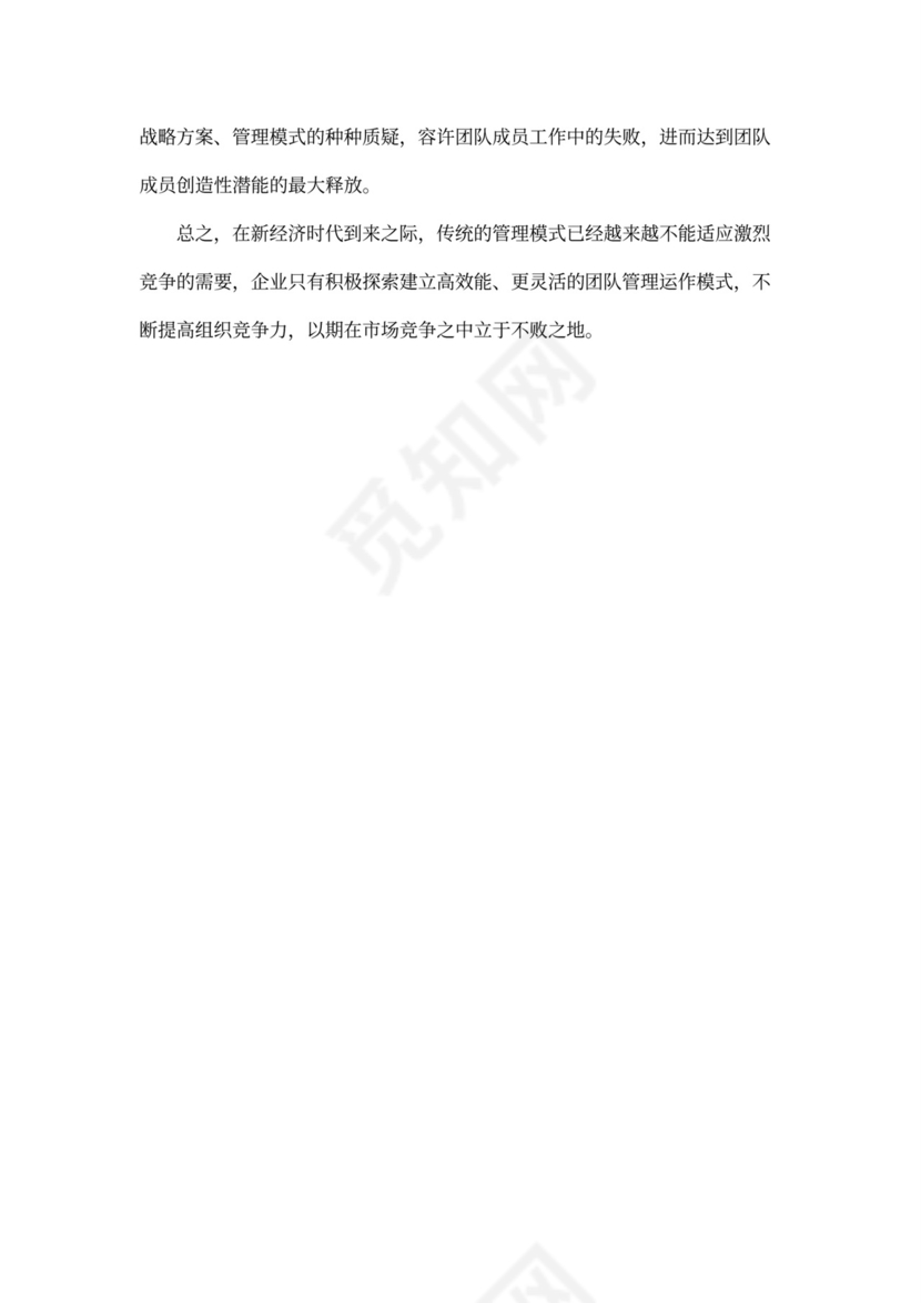 基于木桶理论的企业团队建设