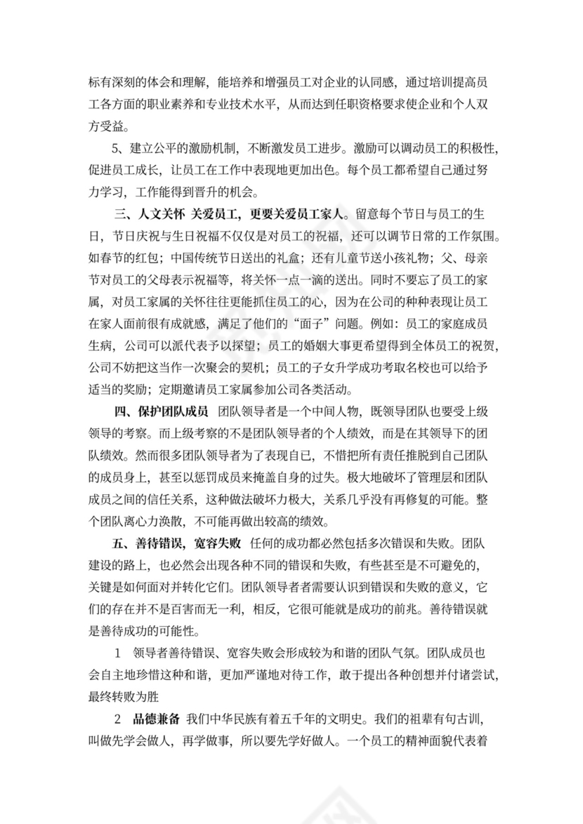 团队文化建设方案Word