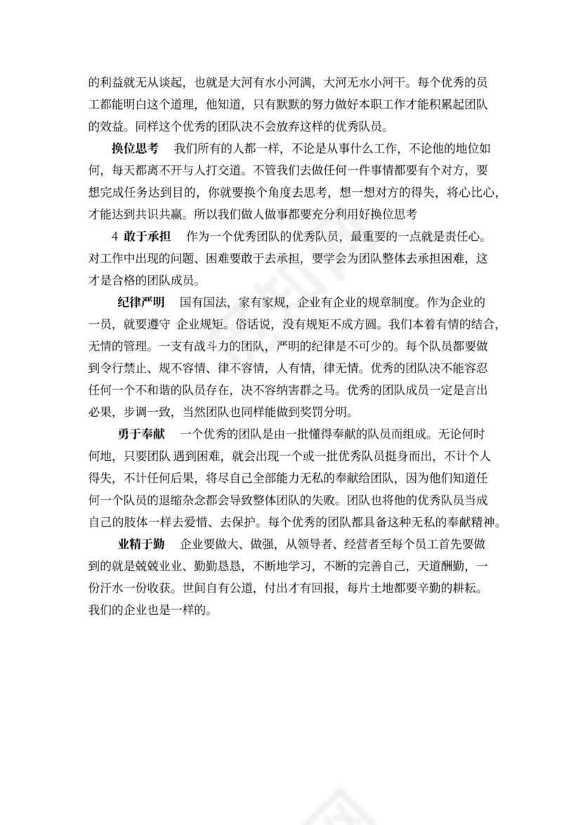 团队文化建设方案Word