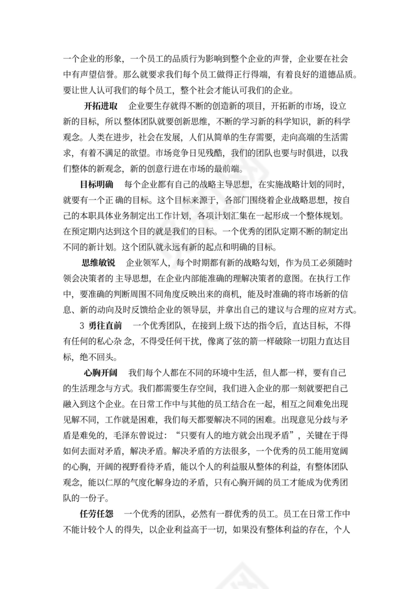 团队文化建设方案Word