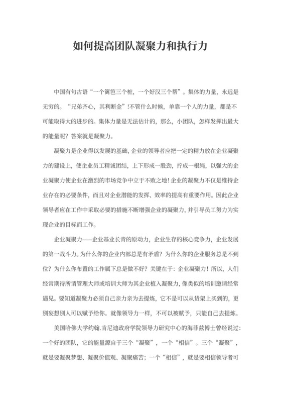 如何提高团队凝聚力和执行力