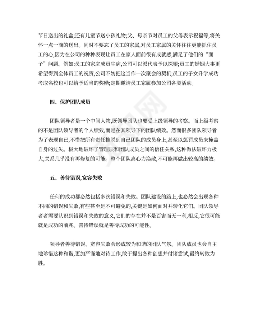 公司团队文化建设方案