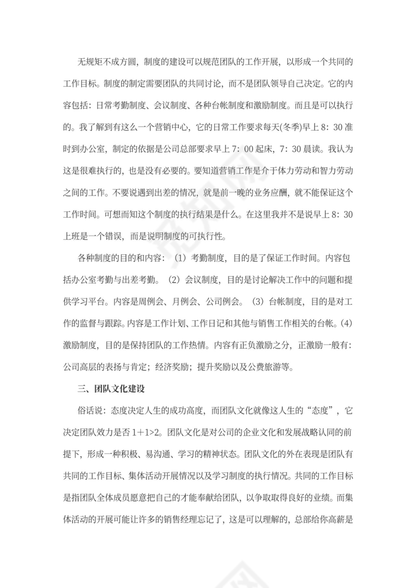 营销团队建设方案图片简约word模板