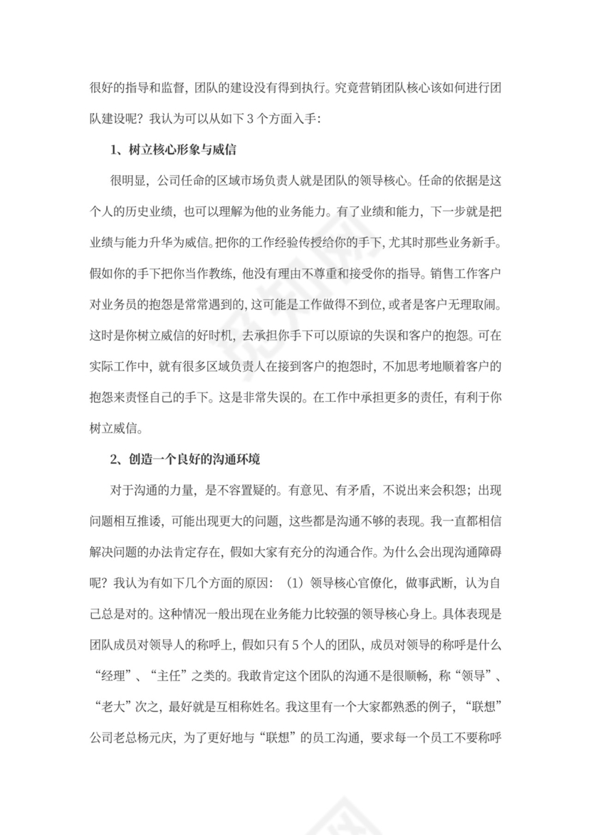 营销团队建设方案图片简约word模板